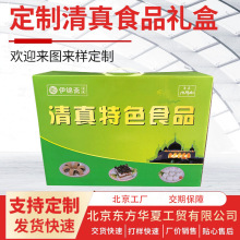 定制手提礼盒熟食清真牛肉礼品包装盒食品纸箱定制驴肉烤鸭纸盒