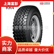 双钱轮胎12.00r24 20PR RR4 吊车起重机轮胎325/95R24