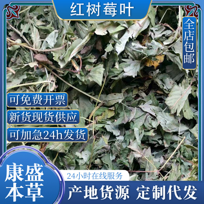 Directly Shipped from the Place of Origin with Free Shipping: Stevia Leaves, Red Raspberry Leaves, Raspberry Leaves, Comprehensive Collection of Raspberry Leaves, Traditional Chinese Medicinal Herbs, Cold-Dried Chinese Medicine Directly Shipped from the Place of Origin with Free Shipping: Stevia Leaves, Red Raspberry Leaves, Raspberry Leaves, Comprehensive Collection of Raspberry Leaves, Traditional Chinese Medicinal Herbs, Cold-Dried Chinese Medicine