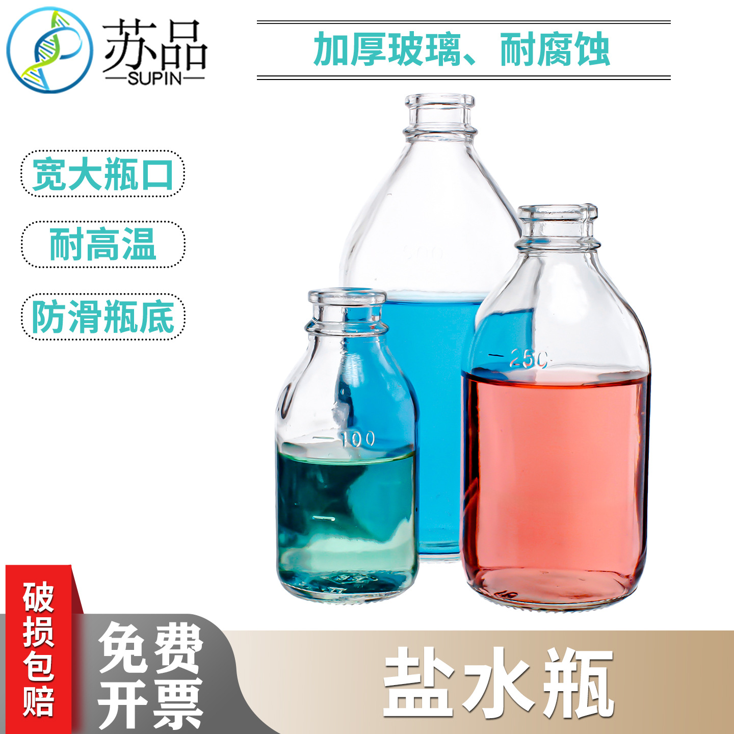 化学试验瓶盐水瓶点滴玻璃瓶吊瓶输液瓶香油瓶100/250/500ml 19口