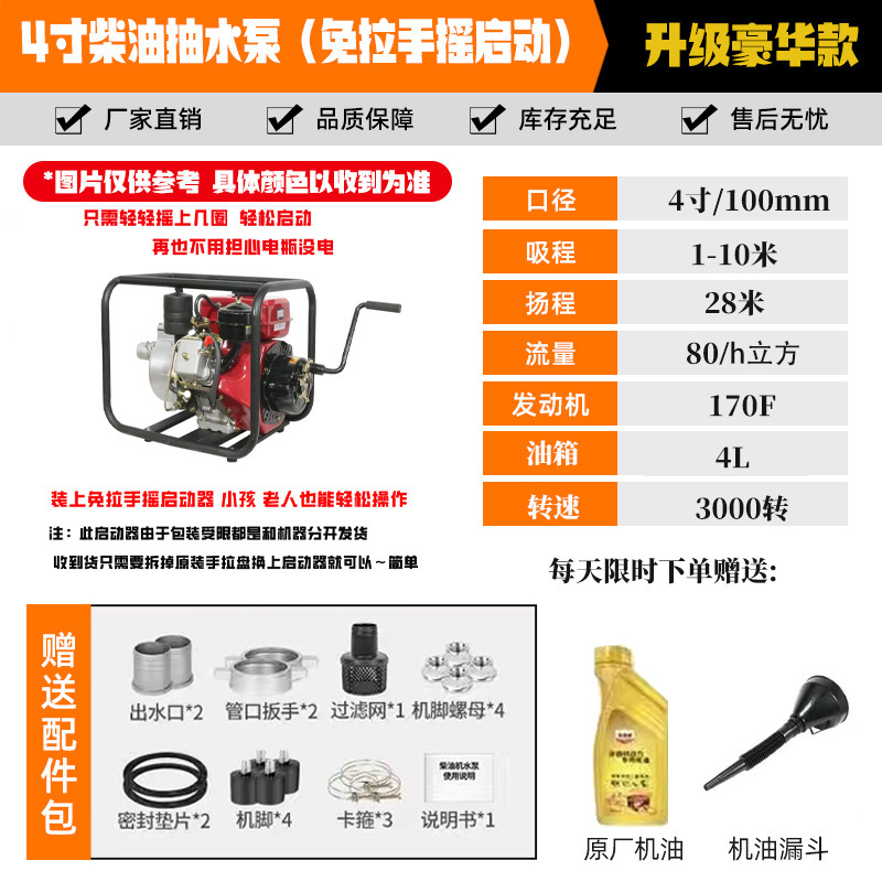 4inch 디젤 엔진 워터 펌프 [핸즈프리 스윙 스타트]_베어 메탈 표준 구성 - 특수 오일 포함