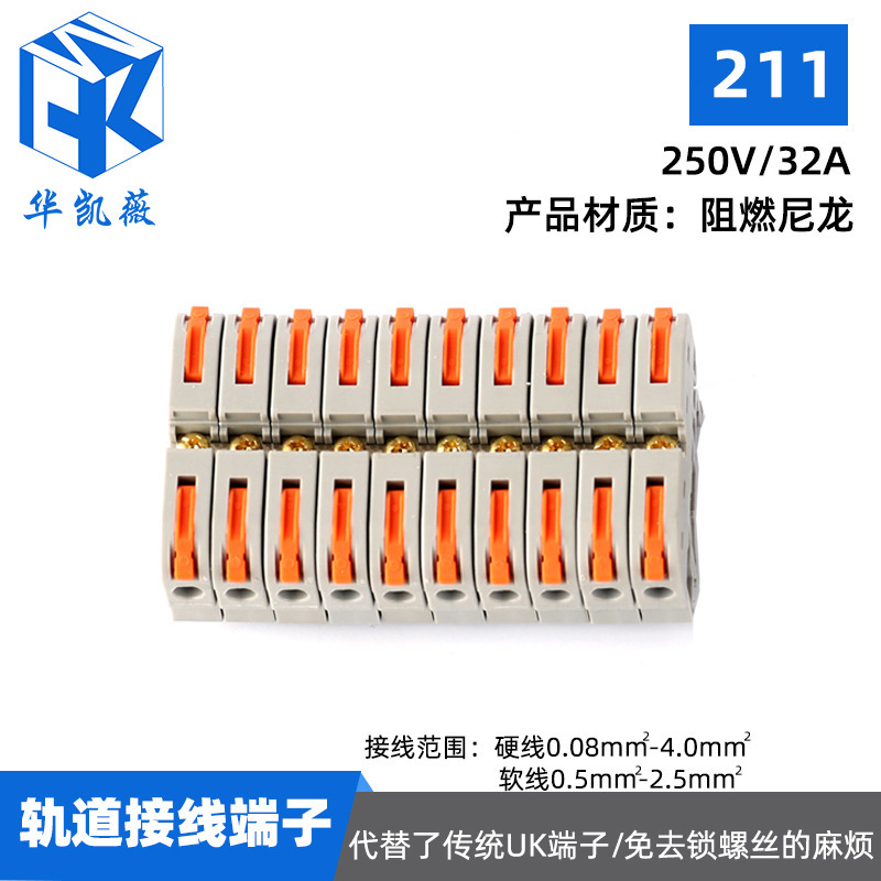 导轨轨道式 免螺丝接线端子LSA-1P1进1出32A自动化连接端子