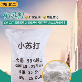 产地货源工业级小苏打 高含量小苏工业级碳酸氢钠工厂批发