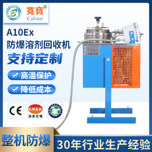 宽宝A10Ex 国家标准工业汽车制造业废水污水处理设备溶剂回收机