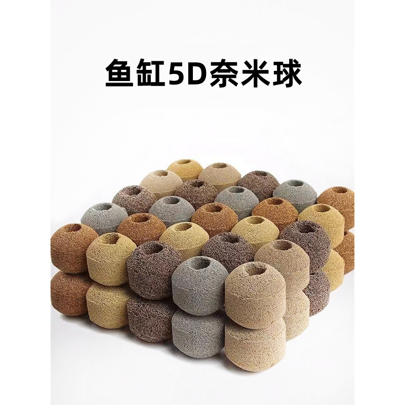 鱼缸滤材厂家五色奈米球纳米球过滤填料培菌屋远红细菌球 玻璃环
