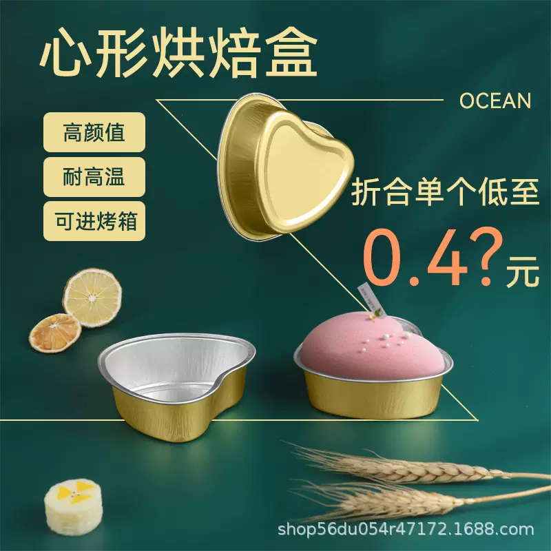 加厚心形圆形烘焙杯烤鸡蛋锡纸盒家用商用心型铝箔蛋糕盒烤箱专用