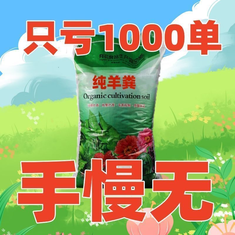 纯羊粪斤干鸡粪斤种蔬菜专用果树花卉通用发酵有机肥料一吨|undefined