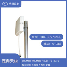华通嘉业800MHZ-900MHZ-1800MHZ-3GHZ-板状定向天线室外抱杆安装