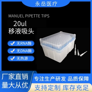 厂家直销一次性低吸附滤芯 移液吸头20ul 盒装袋装