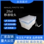 盒装一次性袋装吸附吸头