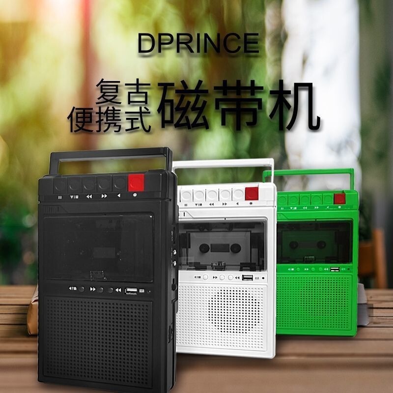 便携式复古磁带机录放一体机USB播放机手提式复读机卡带机录音机|undefined