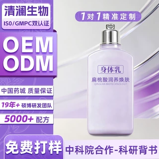 身体乳定制代工oem扁桃酸烟酰胺熊果苷提亮肤色保湿润肤乳贴牌ODM
