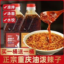 四川油泼辣子超辣香辣红油辣椒油商用凉拌菜重庆辣椒酱调料
