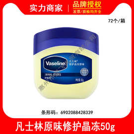 凡士林身体乳大白罐修护晶冻50g 保湿润肤护手霜防干裂 夜间修护