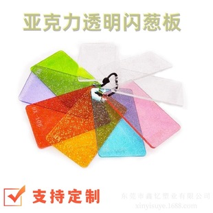 Laser engraving of acrylic plate transparent glitter special PMMA plexiglass plate transparent ten-color glitter plate