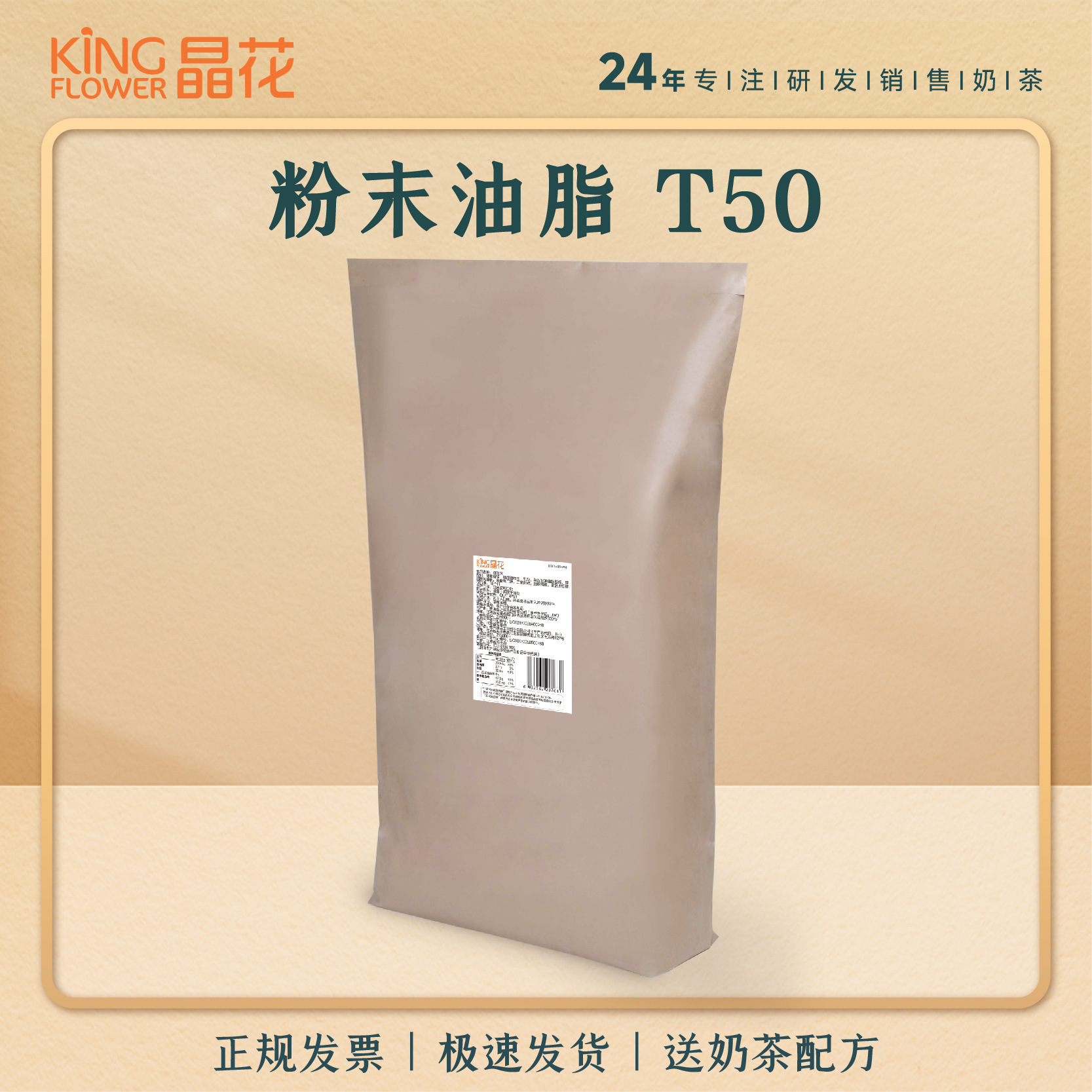 晶花粉末油脂T系列中脂佳禾奶茶原料供应奶茶粉饮品25kg