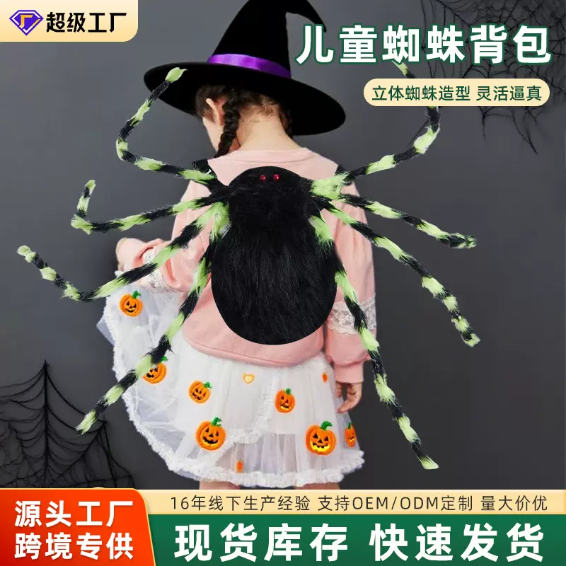万圣节装扮道具可调节立体发光蜘蛛背包气氛道具毛绒蜘蛛儿童背包