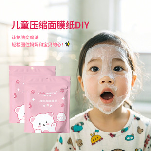 On behalf of children's compressed facial mask paper wet compress special disposable facial mask paper for students and teenagers mask paper cloth