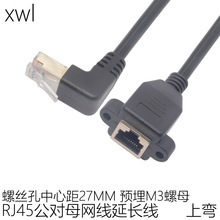 上下弯头网线延长线超5类6类RJ45网线公对母延长线全铜芯带耳朵