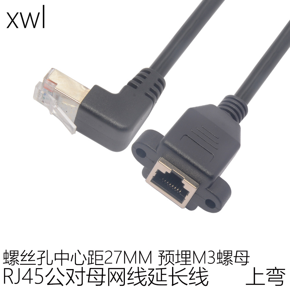 上下弯头网线延长线超5类6类RJ45网线公对母延长线全铜芯带耳朵