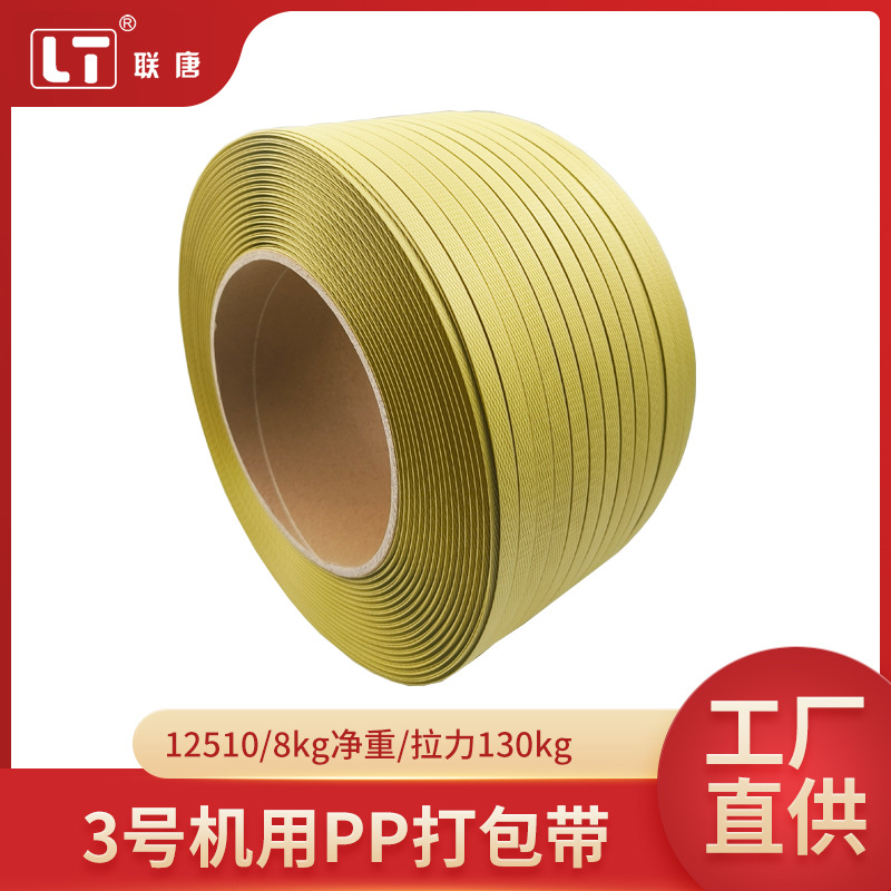 厂家供应半自动pp打包带12050印半自动机用pp打包带3号pp打包带