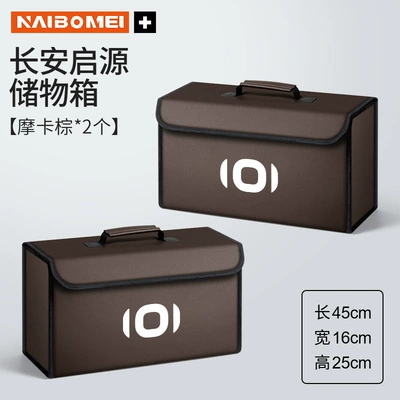 for Changan Qiyuan A07, Q07, A05, Car storage bag/box - changan-qiyuan-small-size-storage-box-mocha-brown-pack-of-2