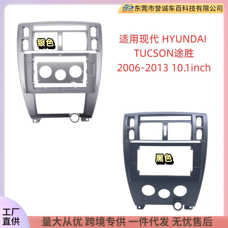 Suitable for 06-13 Model Hyundai Tucson Car Navigation Dvd Frame Panel Modification