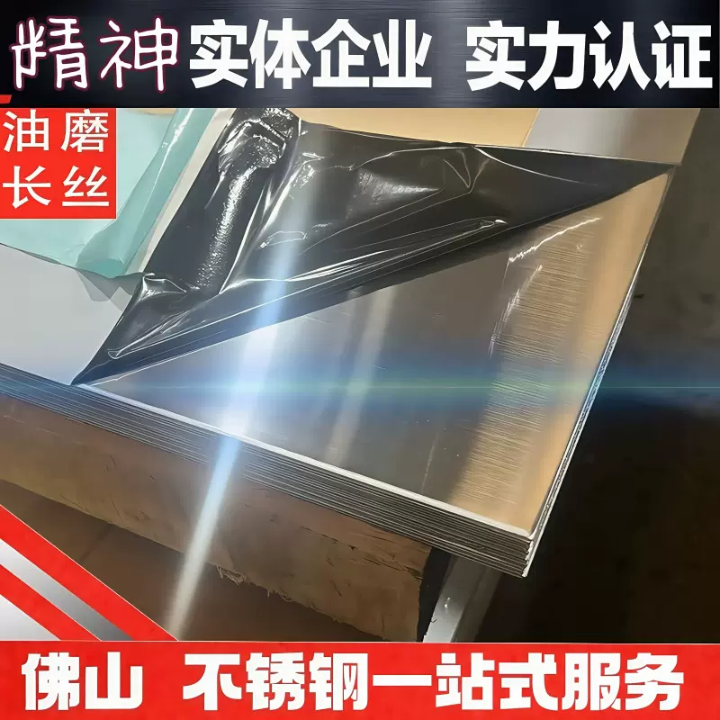 厂家现货 304不锈钢拉丝板201 316L油磨拉丝 长短丝 切割贴膜厚板