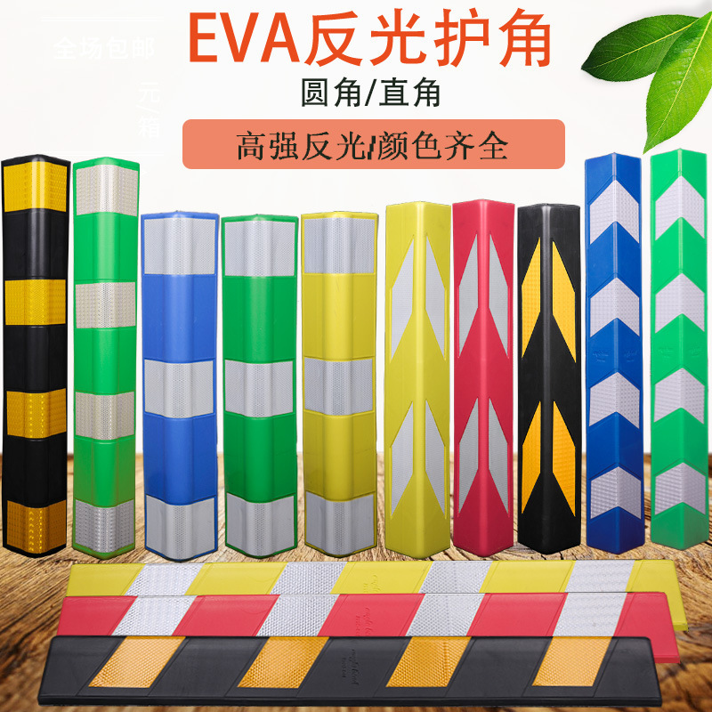 EVA泡沫护角反光护角墙角保护条软条 地下停车库防撞条80cm直护角