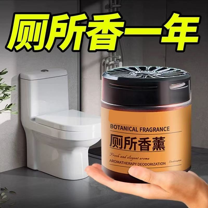 厕所除臭去异味留香卫生间香薰香氛洗手间清香固体神器空气清新剂|undefined