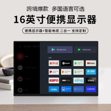 便携显示器16英寸谷歌TV电视一体Switch/电脑外接扩展副屏