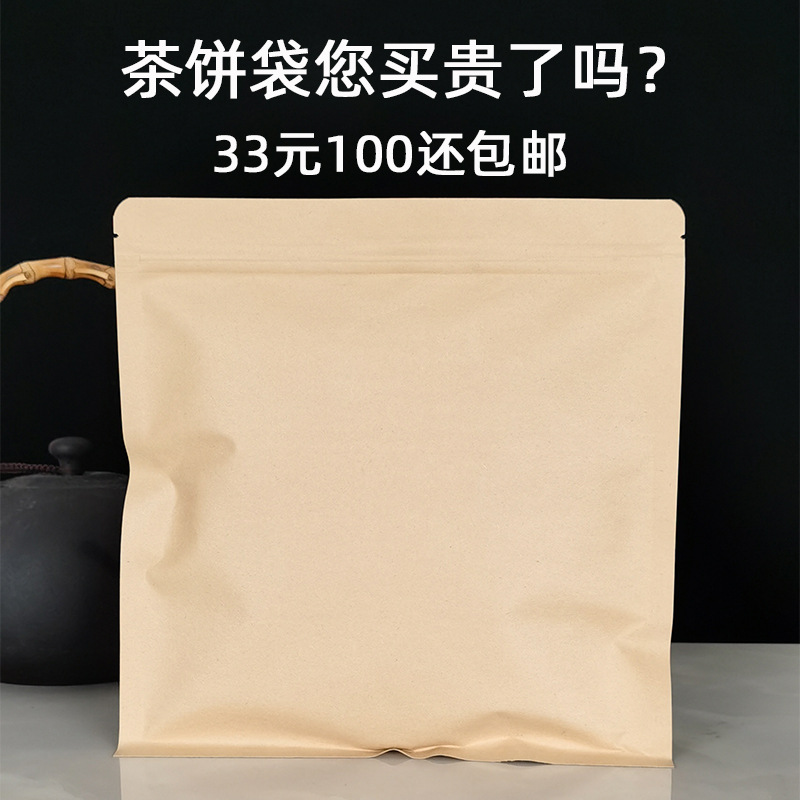 茶叶包装袋子357克牛皮纸自封铝箔白茶饼收纳存茶普洱茶密封 潮