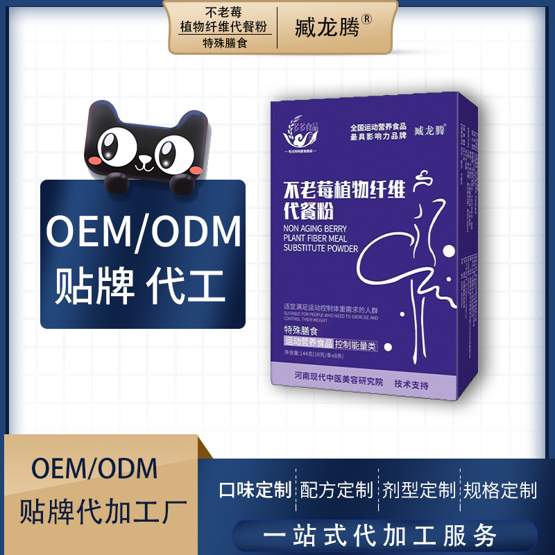 Meal Replacement Powder for Weight Control, Non-Aging Berry Plant Fiber Powder, Special Dietary Protein, Instant High-Protein Meal Replacement Powder