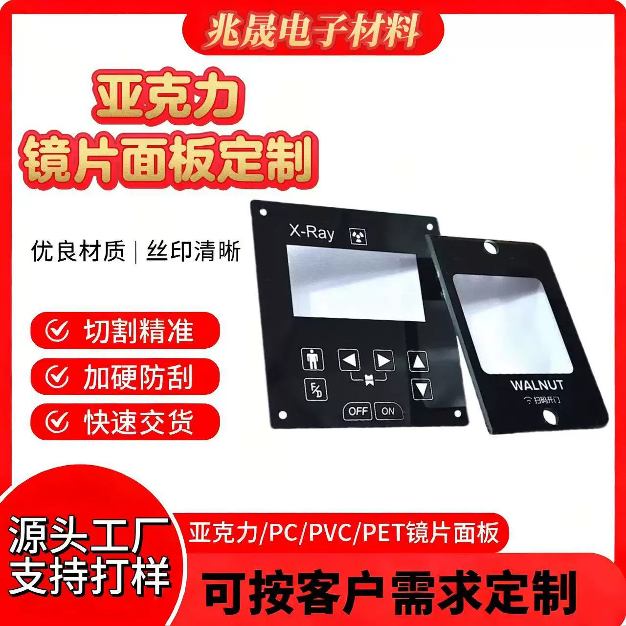 亚克力耐刮擦防眩高清镜片丝印pc黑色显示镜片