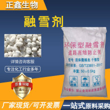 融雪剂工业级现货厂家机场道路除冰化雪除冰剂有机环保型融雪剂