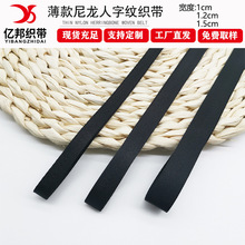 现货黑色纯尼龙人字带薄人字织带箱包服装拉牌织带1cm1.2cm1.5cm