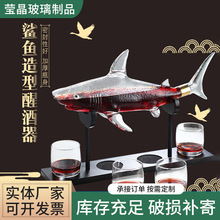 创意高端鲨鱼威士忌红酒瓶 工艺玻璃分醒酒器伏特加人参泡空酒瓶