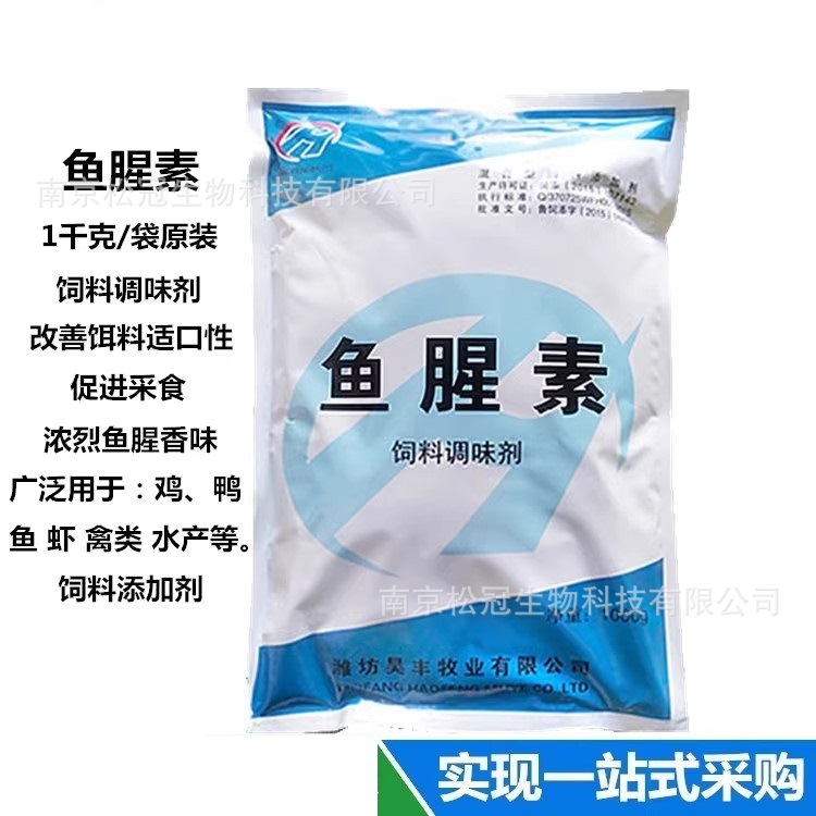 包邮 鱼腥素 水产诱食剂鱼腥味鱼饵香精禽畜兽用饲料添加剂