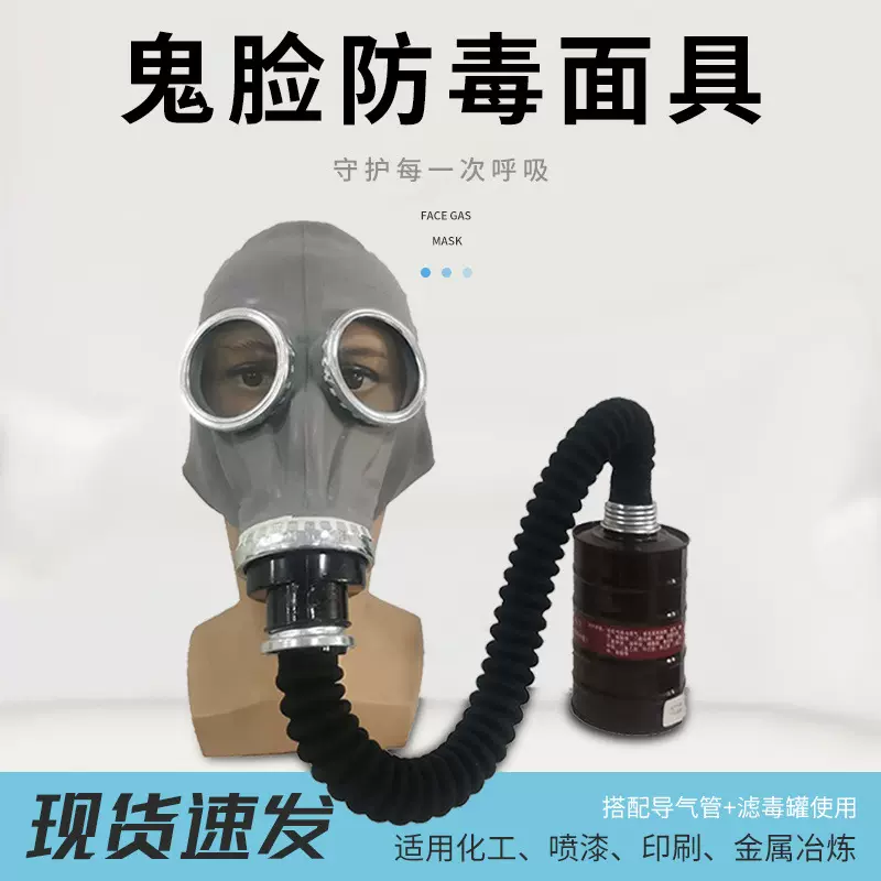 橡胶鬼脸防毒全面具喷漆化工消毒甲醛皮脸老式防毒面具全封闭面罩