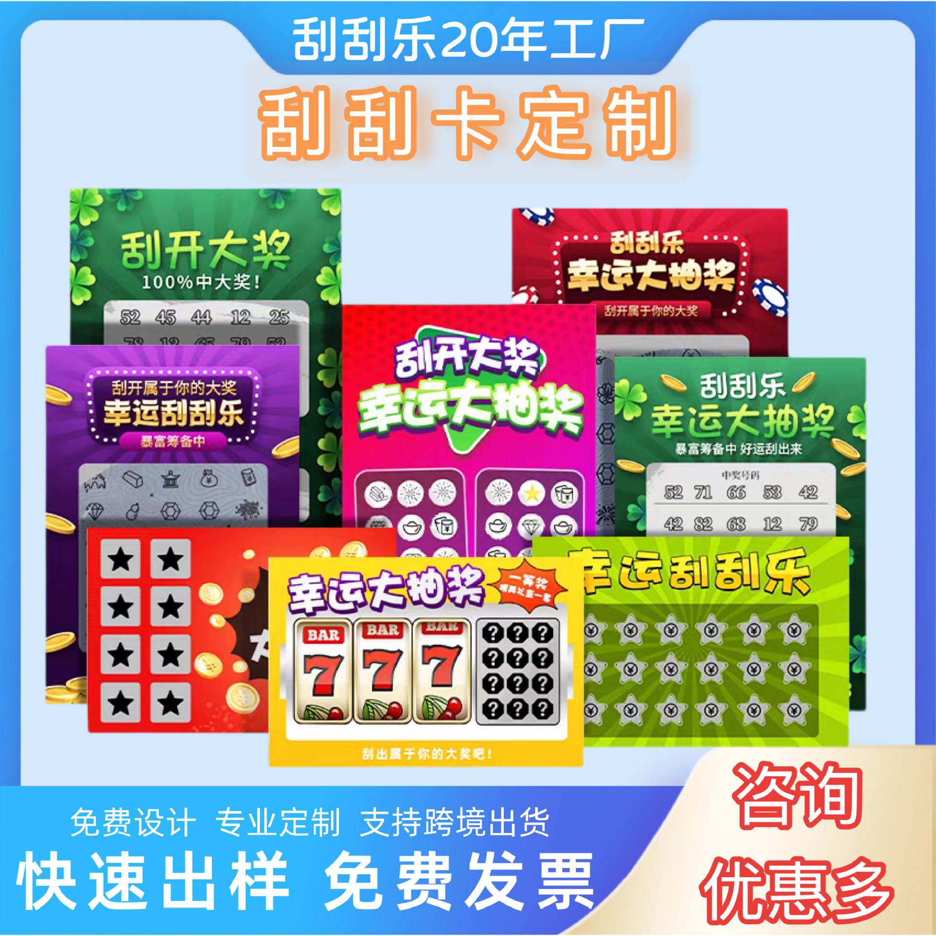 刮刮卡定制 支持跨境定制 各种刮刮乐 创意刮刮卡 抽奖券