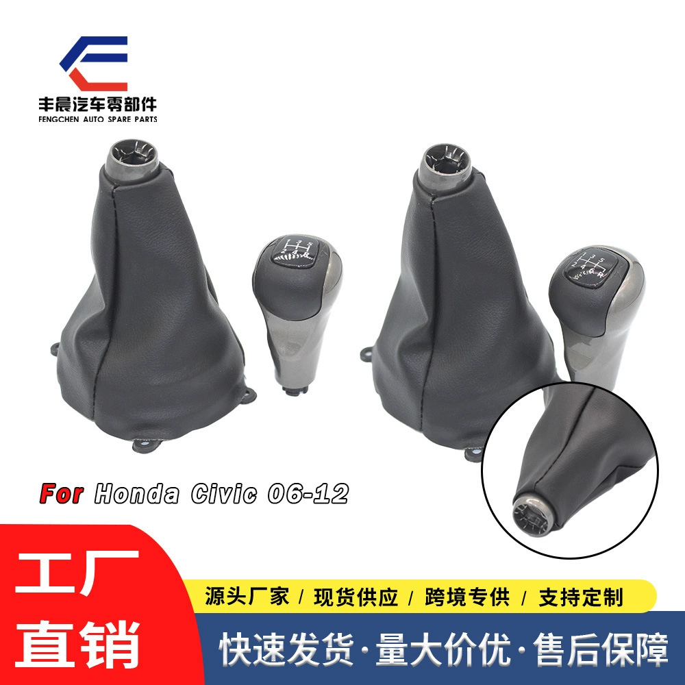 Подходит для пылезащитной крышки переключения передач Honda Civic, встроенной крышки рычага переключения передач гандбола