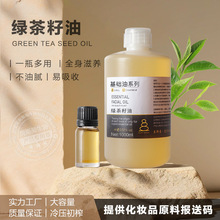 绿茶籽油植物头道冷榨基础油护肤按摩口红手工皂日化原料厂家直供