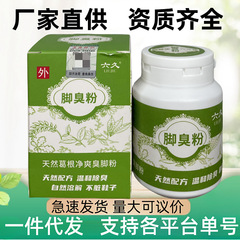 六久足臭粉消臭足汗防臭靴足止汗除去靴臭泡足粉克星神器殺菌80g