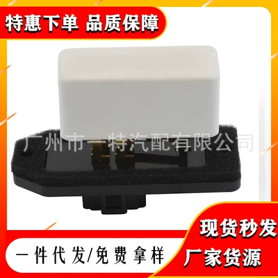 Suitable for Dodge auto parts blower resistance 4720278 cross-border optimization, wholesale (Soyutma sisteminin digər hissələri)