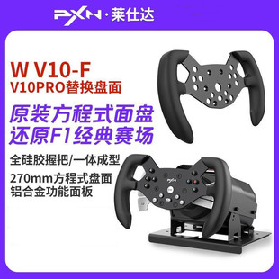 PXN�R���_W V10-F����ʽF1ِ܇�P���m��V10/V10Pro����Pِ܇ģ�M