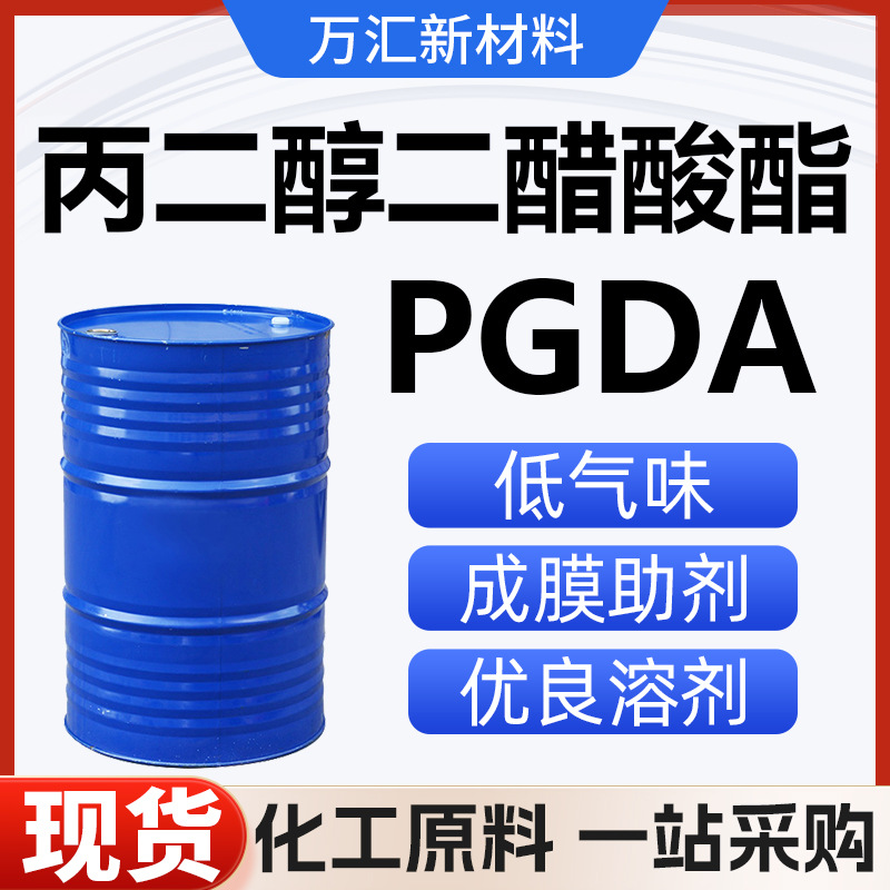 丙二醇二醋酸酯 PGDA 有机溶剂含量99%工业级丙二醇二乙酸酯