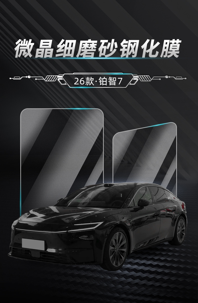 Suitable for 26 Toyota Platinum 7 Central Control Navigation Display Screen Tempered Film Car Interior Supplies Protective Film
