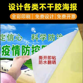 户外广告防水防晒贴纸不干胶自粘写真海报背胶墙贴海报打印海报定