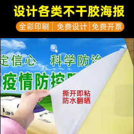 户外广告防水防晒贴纸不干胶自粘写真海报背胶墙贴海报打印海报定