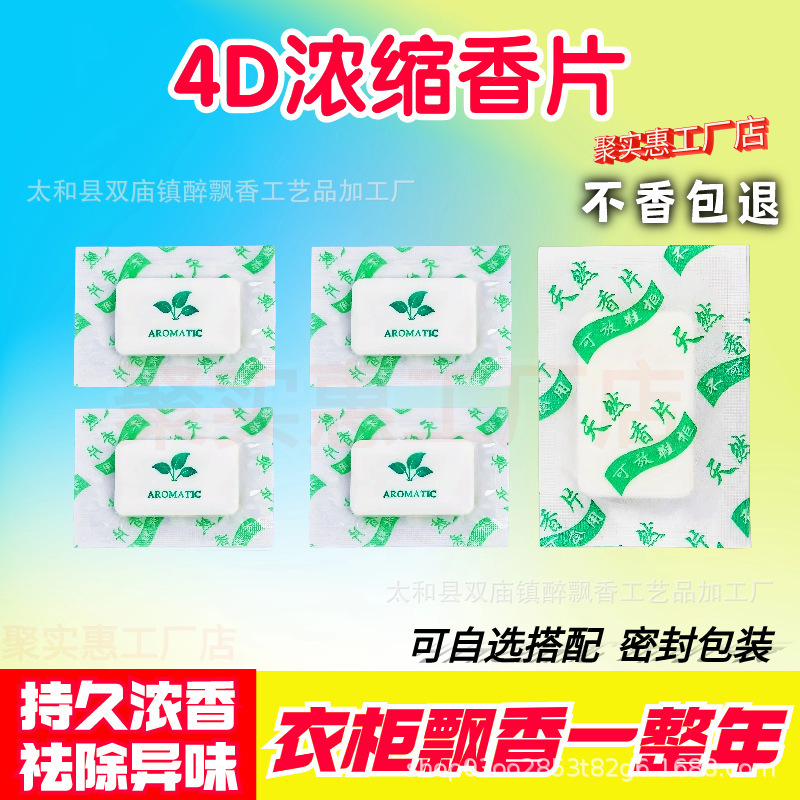 4D fragrance piece shoes clothes sachet deodorant fragrance lasting wardrobe aromatherapy fragrance dormitory moisture-proof mildew-proof aromatherapy piece